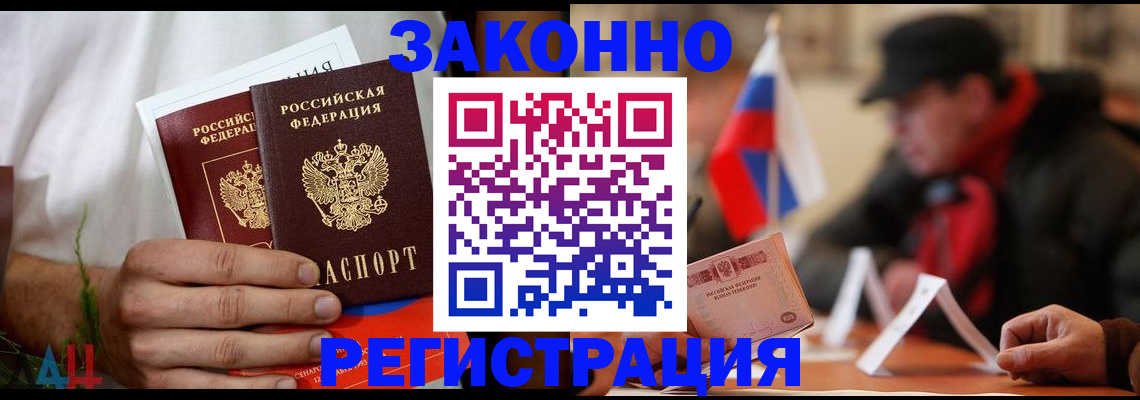 прописка для работы в Невельске