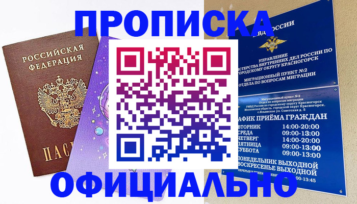 временная регистрация собственник в Невельске